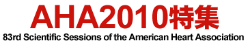 AHA2010特集