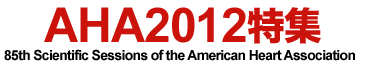 AHA2012特集