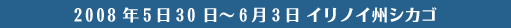 2007年11月4日-7日　フロリダ州オーランド